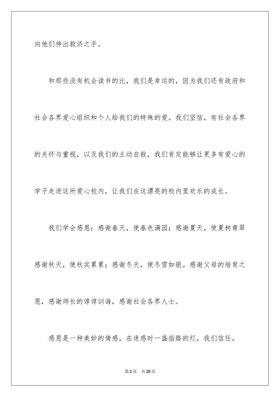 2024传递爱心倡议书_2_第3页