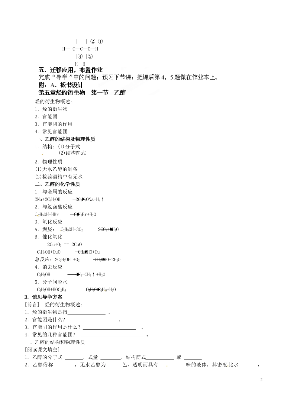 辽宁省锦州市锦州中学高一化学下册《乙醇》教案_第2页