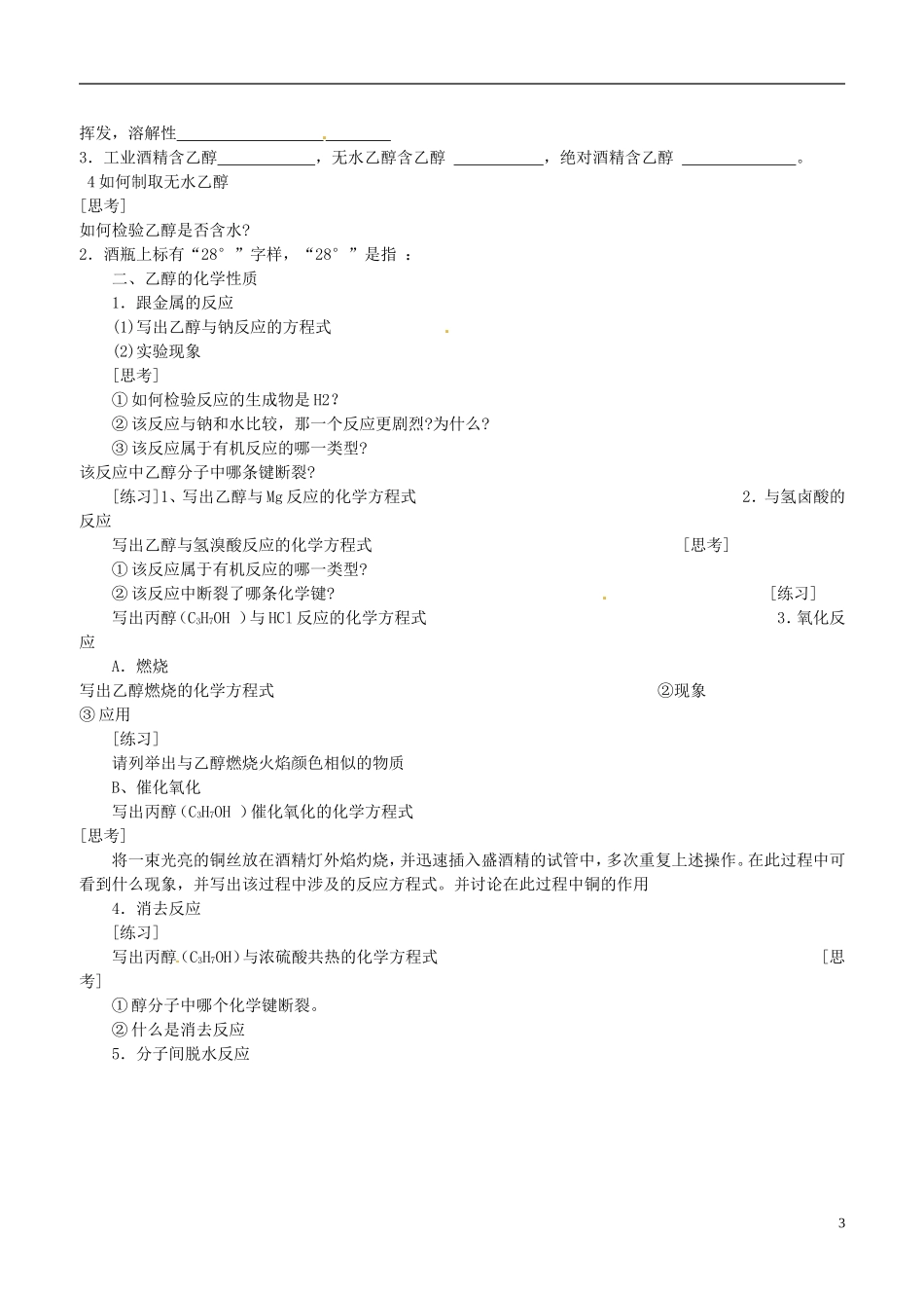辽宁省锦州市锦州中学高一化学下册《乙醇》教案_第3页