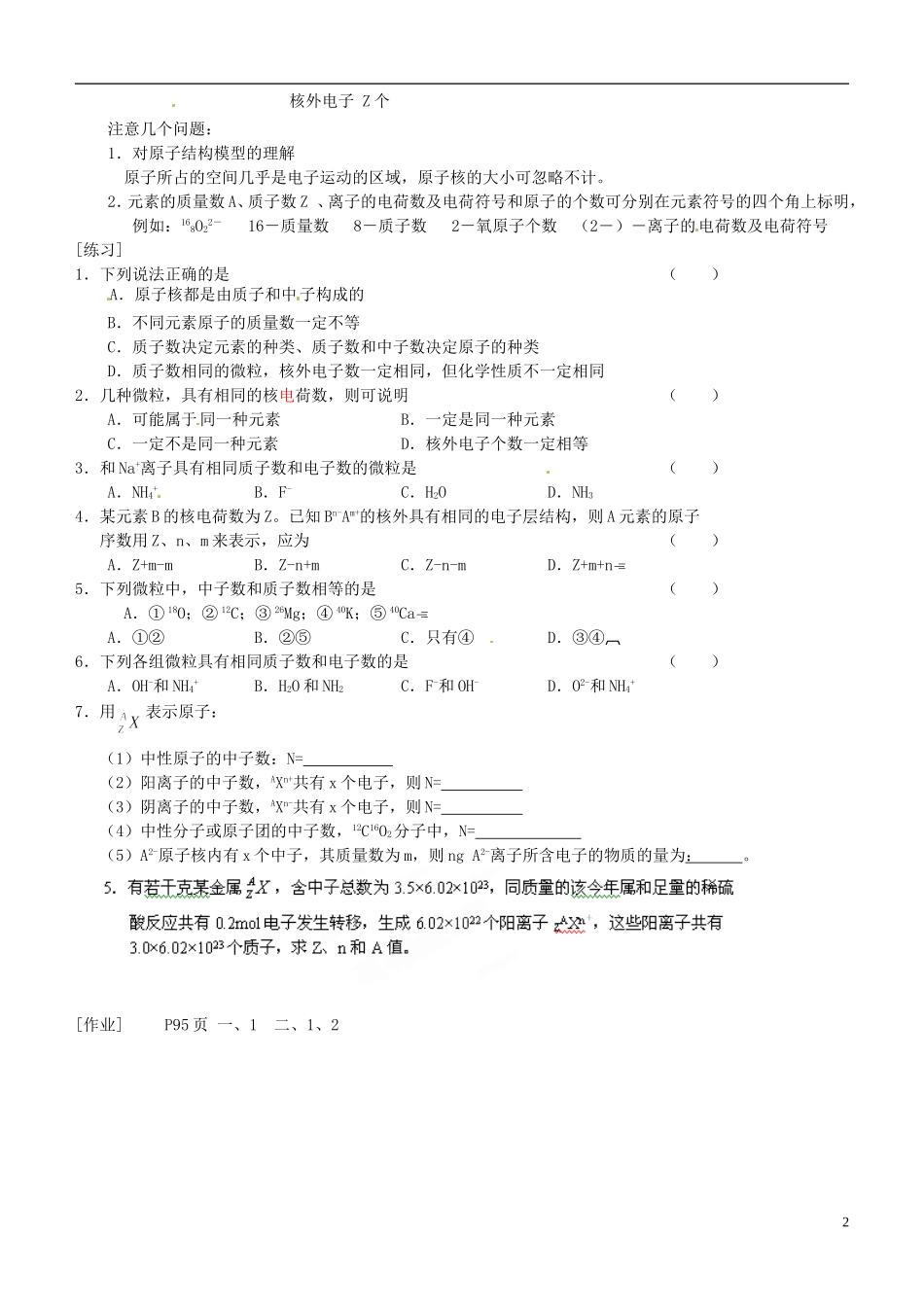 辽宁省锦州市锦州中学高一化学下册《原子结构》教案_第2页