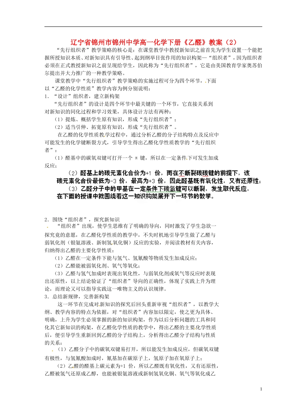 辽宁省锦州市锦州中学高一化学下册《乙醛》教案（2）_第1页