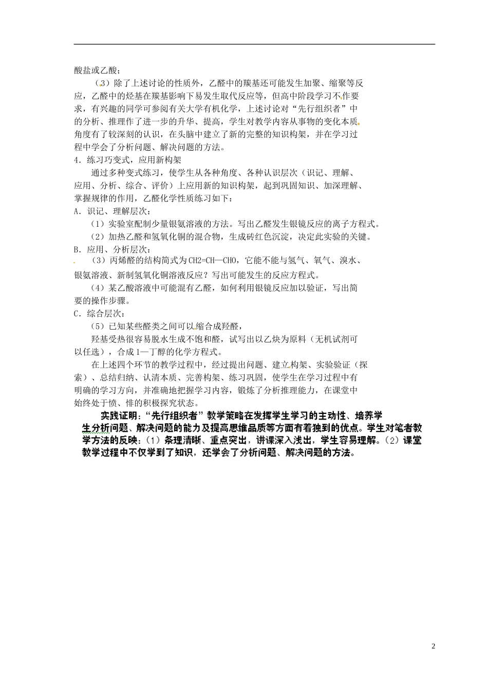 辽宁省锦州市锦州中学高一化学下册《乙醛》教案（2）_第2页