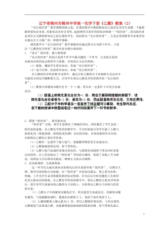 辽宁省锦州市锦州中学高一化学下册《乙醛》教案（2）