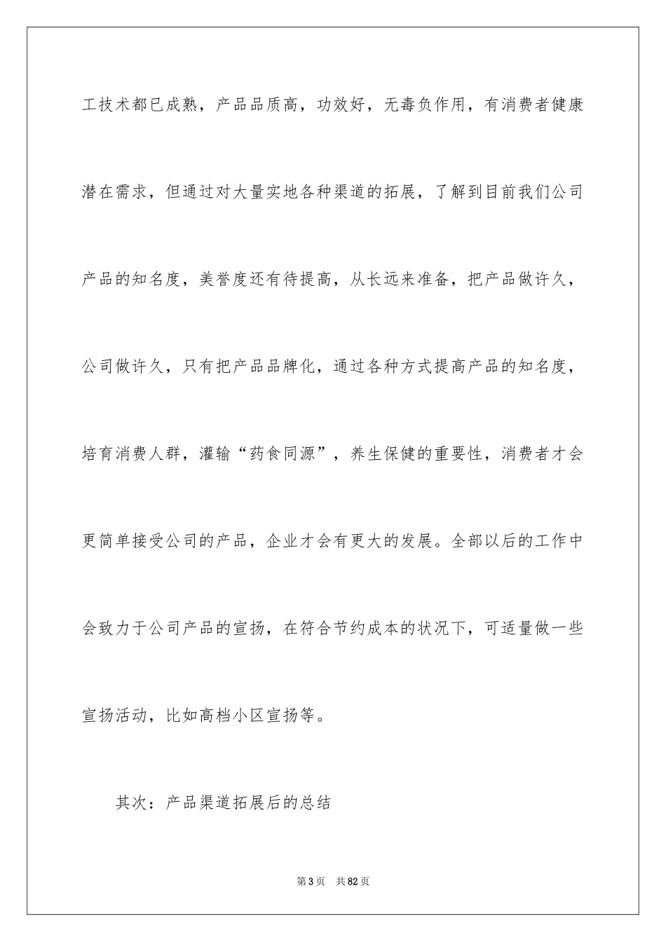 2024业务员个人述职报告_3_第3页