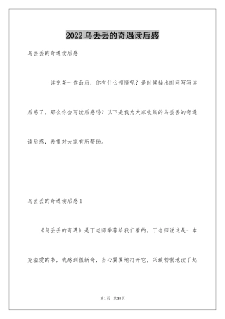 2024乌丢丢的奇遇读后感_13