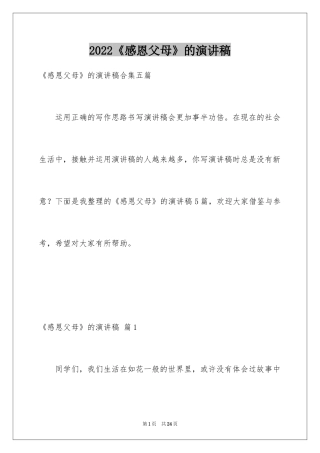 2024《感恩父母》的演讲稿_210