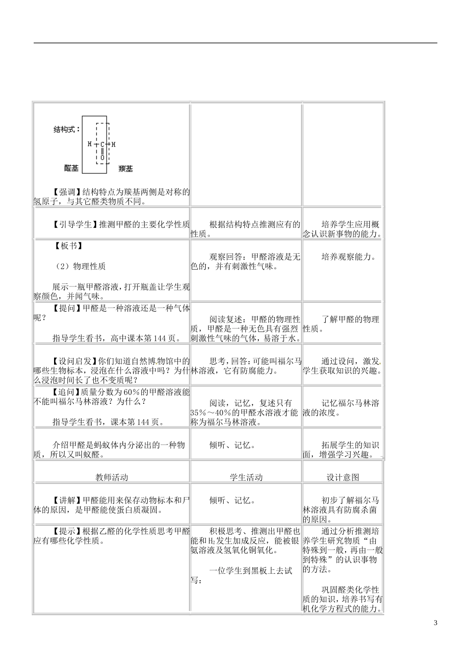 辽宁省锦州市锦州中学高一化学下册《乙醛》教案（1）_第3页
