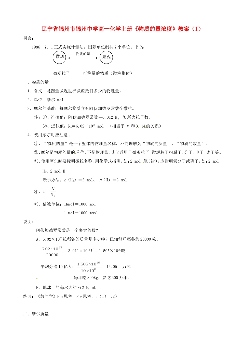 辽宁省锦州市锦州中学高一化学上册《物质的量》教案（3）_第1页