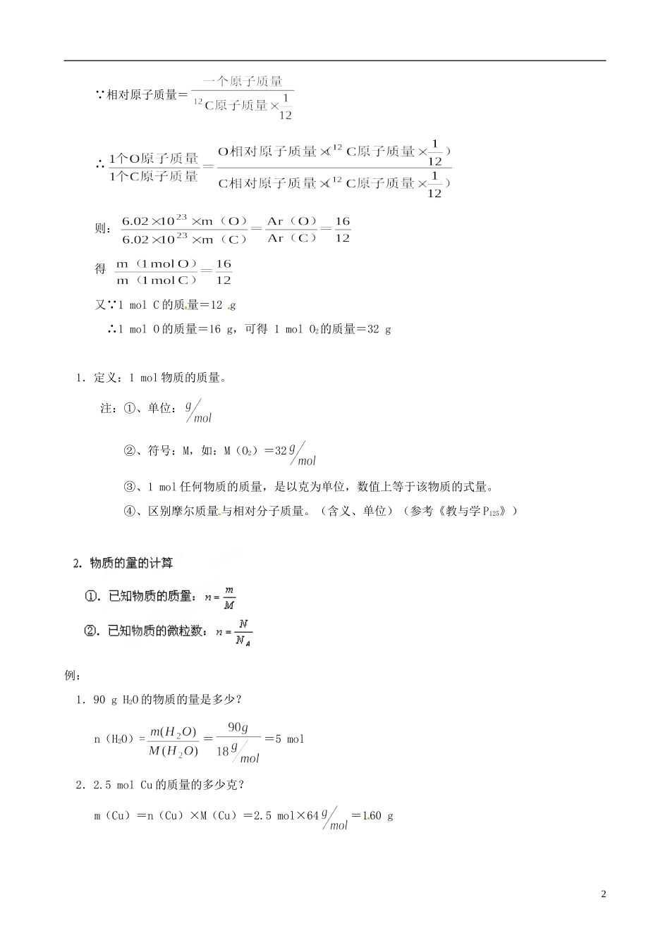 辽宁省锦州市锦州中学高一化学上册《物质的量》教案（3）_第2页
