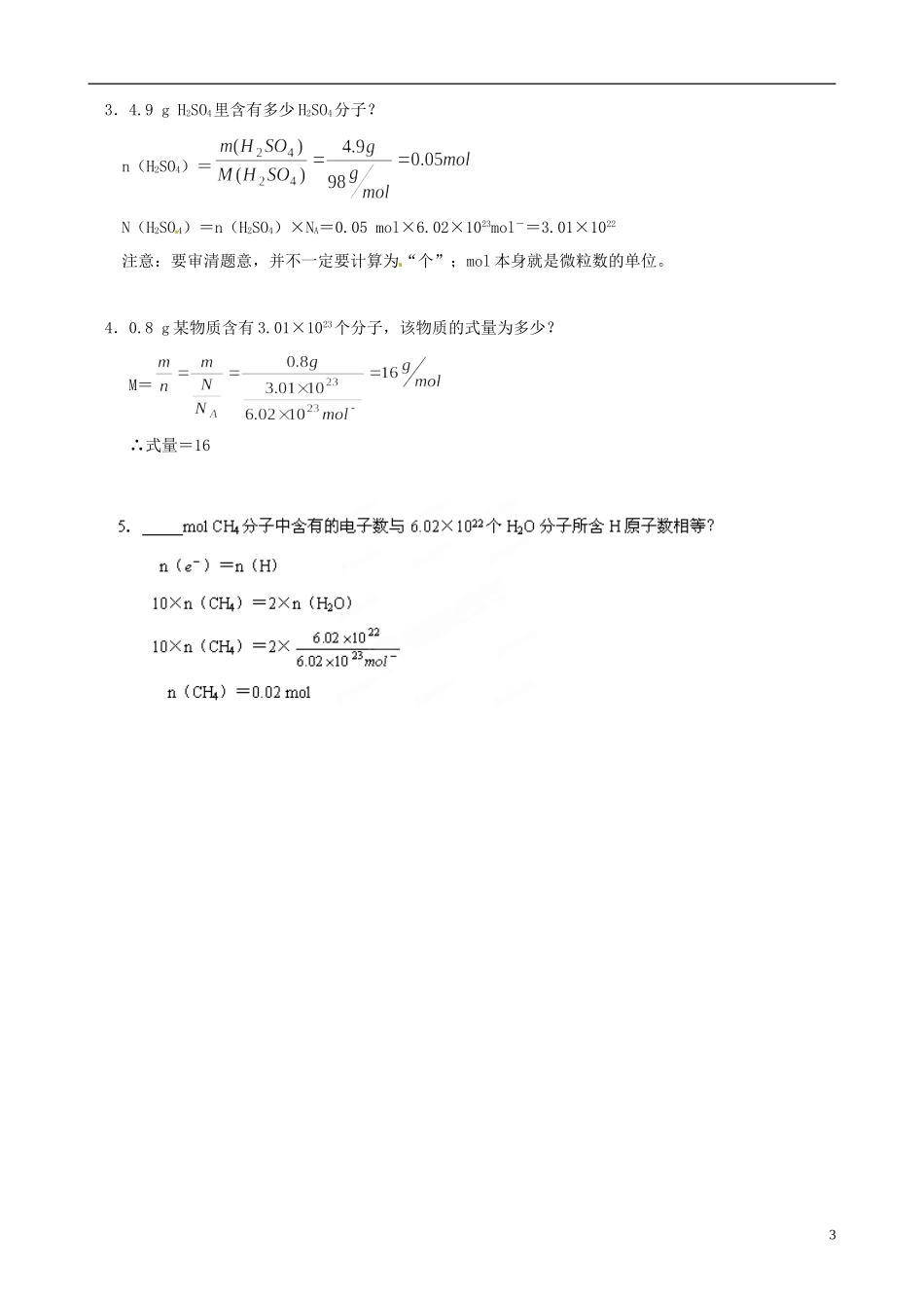 辽宁省锦州市锦州中学高一化学上册《物质的量》教案（3）_第3页