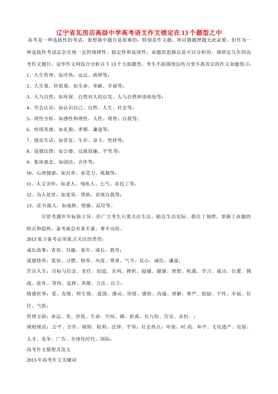 辽宁省瓦房店高级中学高考语文作文锁定在13个题型之中_第1页