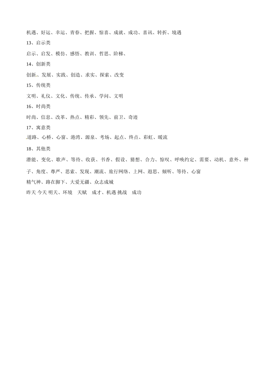 辽宁省瓦房店高级中学高考语文作文锁定在13个题型之中_第3页