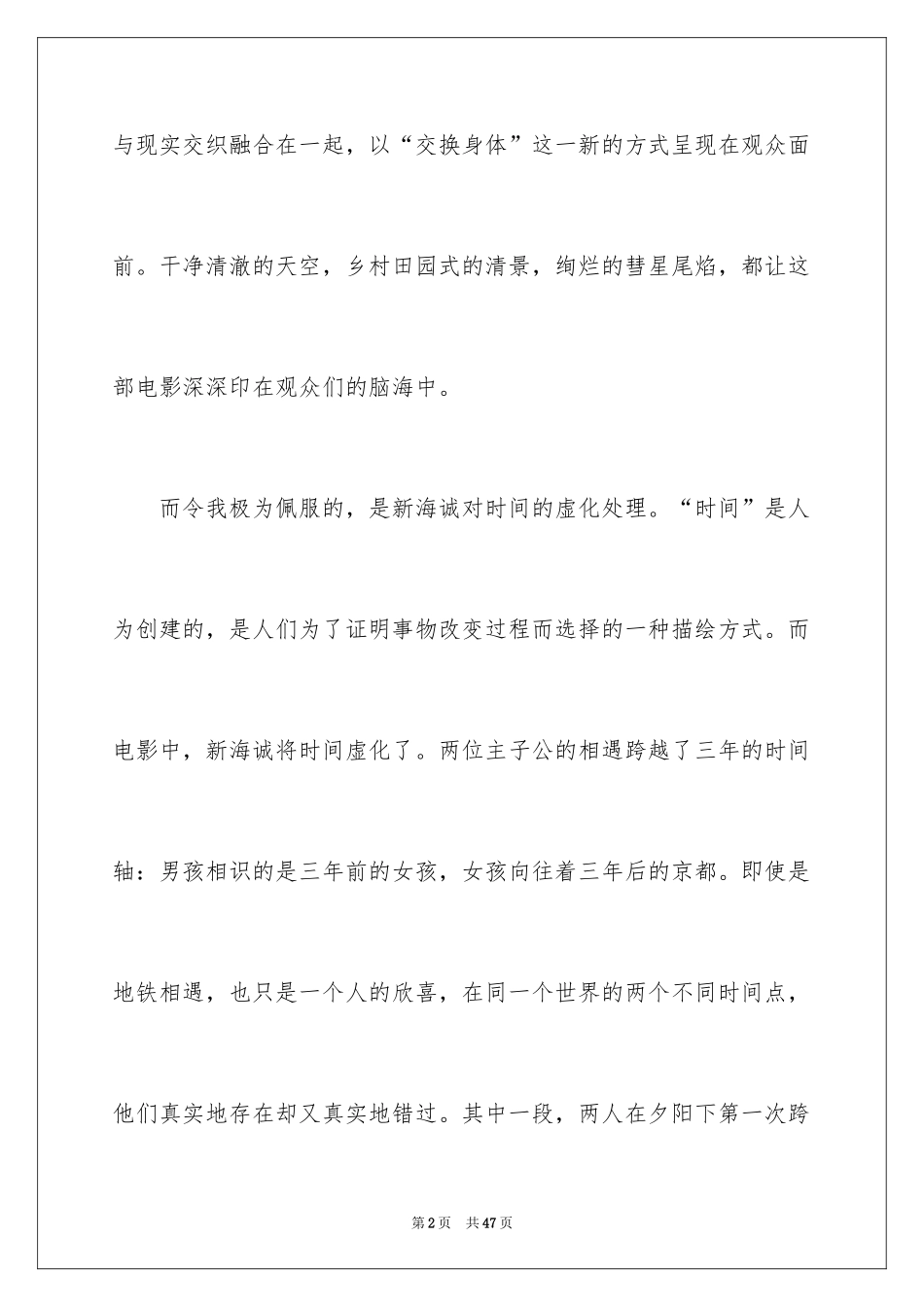 2024《你的名字》观后感_14_第2页