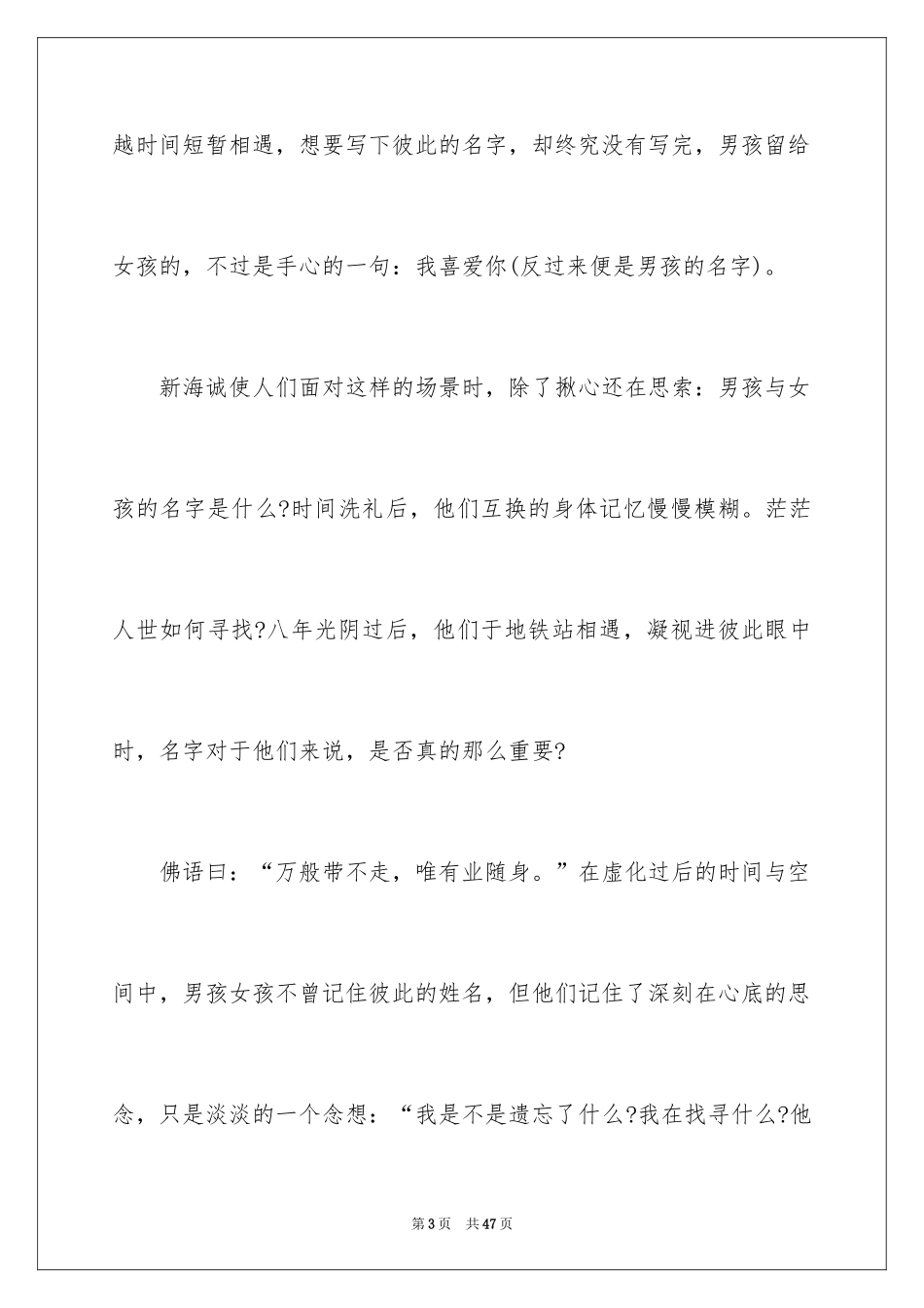 2024《你的名字》观后感_14_第3页