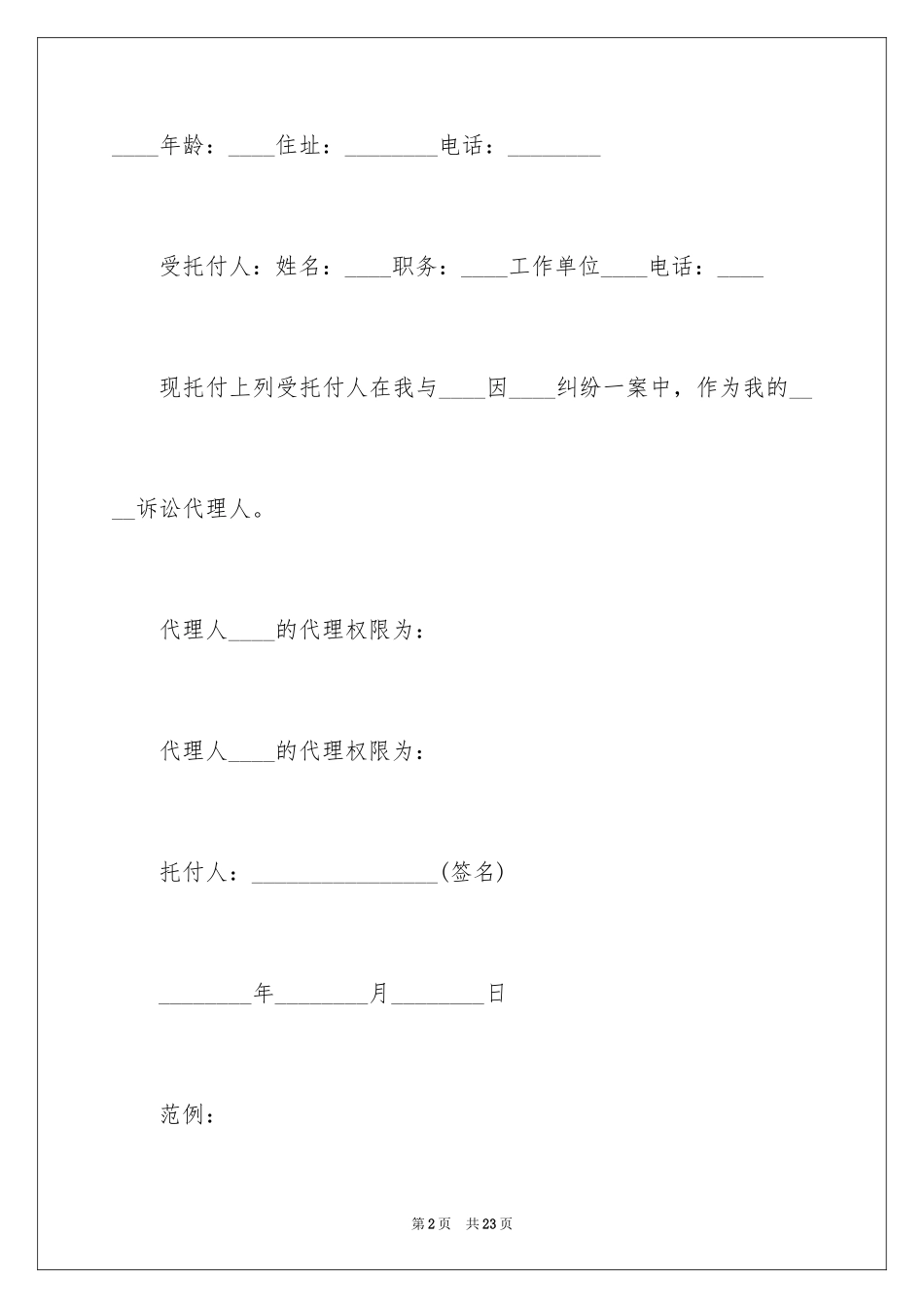 2024代理人委托书_48_第2页