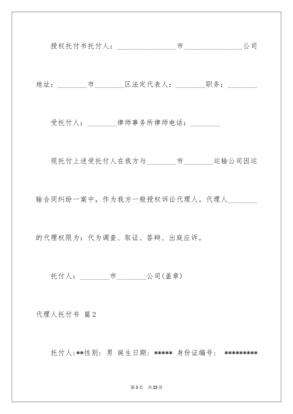 2024代理人委托书_48_第3页