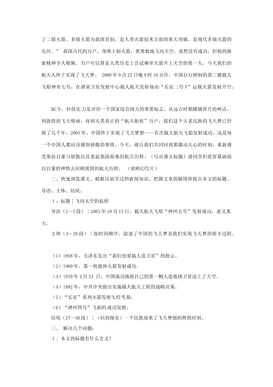 辽宁省海城市牛庄高级中学高中语文 第四单元《飞向太空的航程》教案 新人教版必修1_第2页