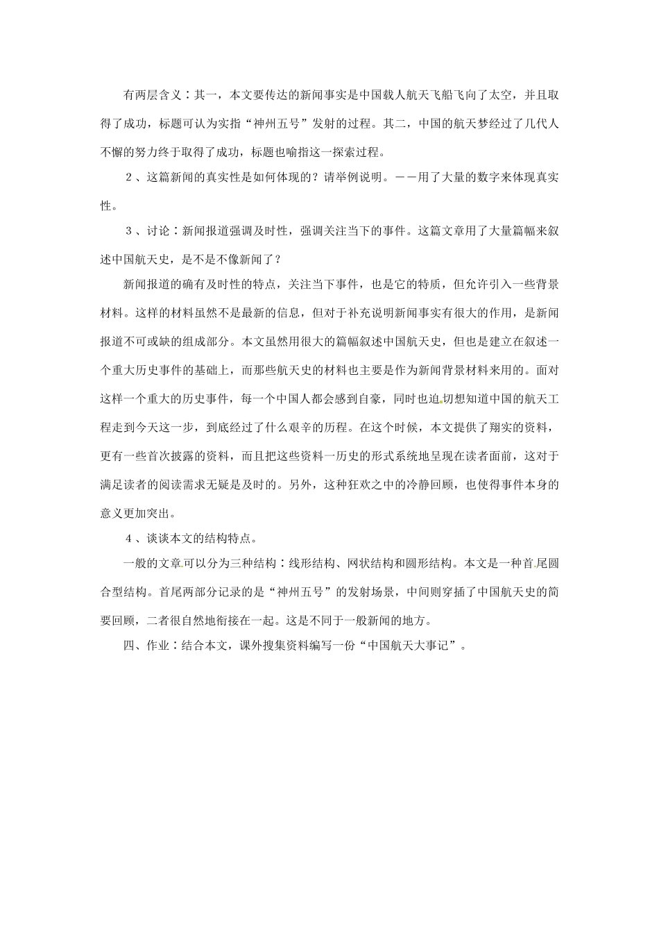 辽宁省海城市牛庄高级中学高中语文 第四单元《飞向太空的航程》教案 新人教版必修1_第3页