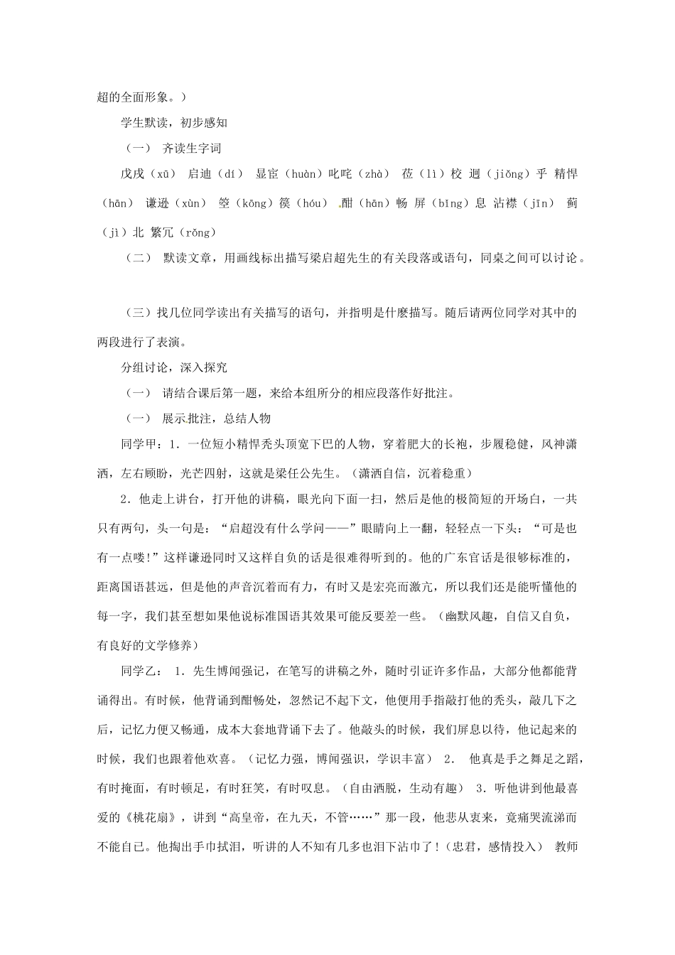 辽宁省海城市牛庄高级中学高中语文 第三单元《记梁任公先生的一次演讲》教案 新人教版必修1_第2页
