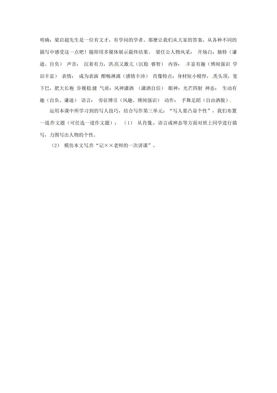 辽宁省海城市牛庄高级中学高中语文 第三单元《记梁任公先生的一次演讲》教案 新人教版必修1_第3页