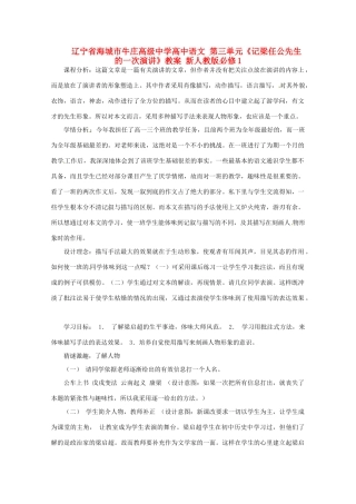 辽宁省海城市牛庄高级中学高中语文 第三单元《记梁任公先生的一次演讲》教案 新人教版必修1