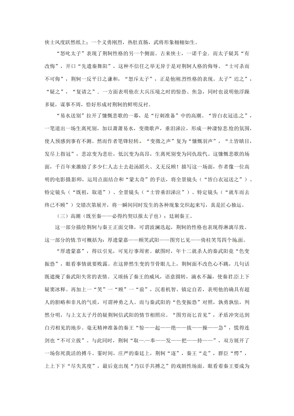 辽宁省海城市牛庄高级中学高中语文 第二单元《荆轲刺秦王》第二课时教案 新人教版必修1_第2页
