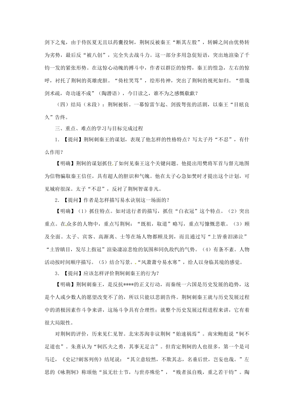 辽宁省海城市牛庄高级中学高中语文 第二单元《荆轲刺秦王》第二课时教案 新人教版必修1_第3页