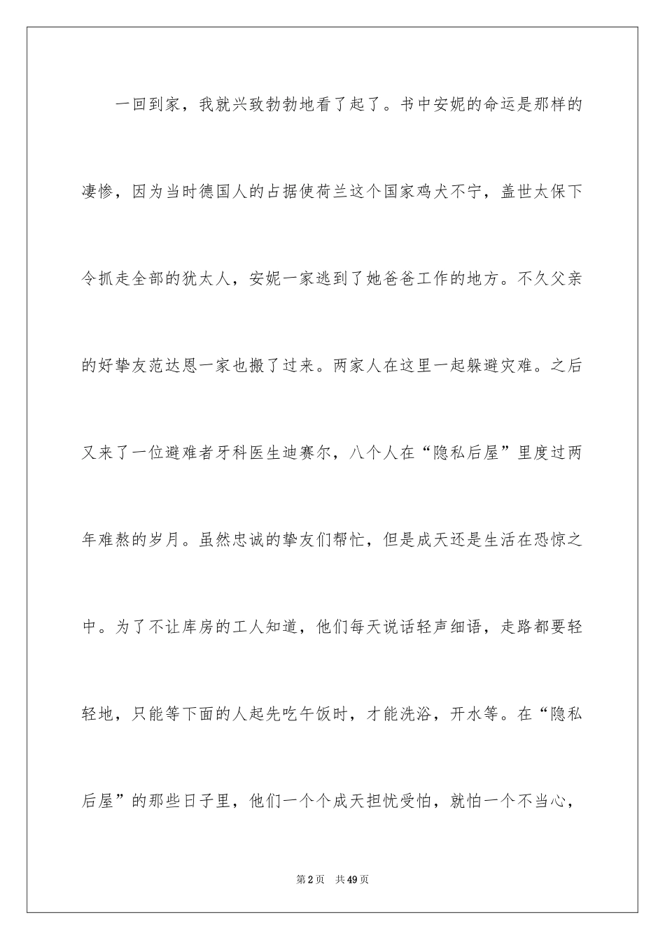 2024《安妮日记》读后感_1_第2页
