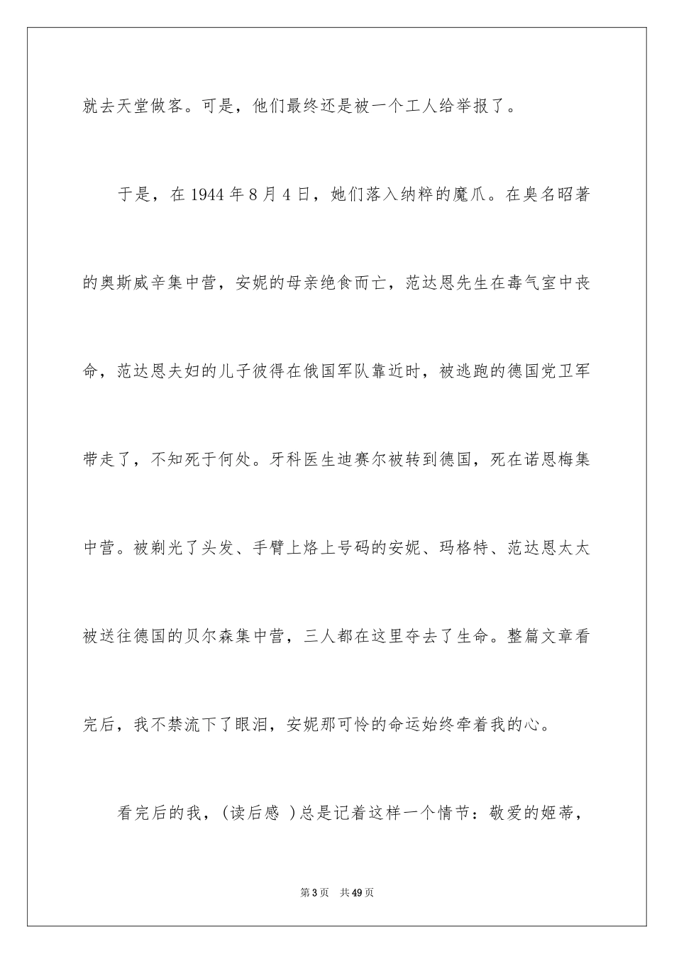 2024《安妮日记》读后感_1_第3页