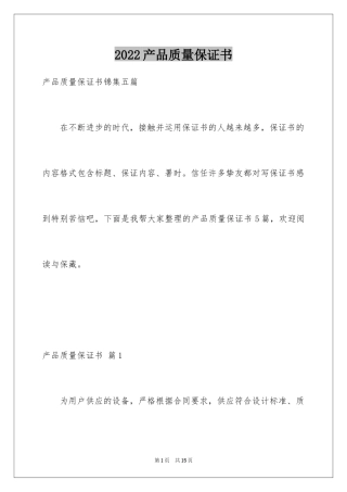 2024产品质量保证书_349