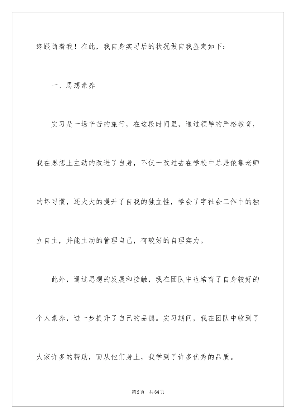 2024会计顶岗实习自我鉴定_1_第2页