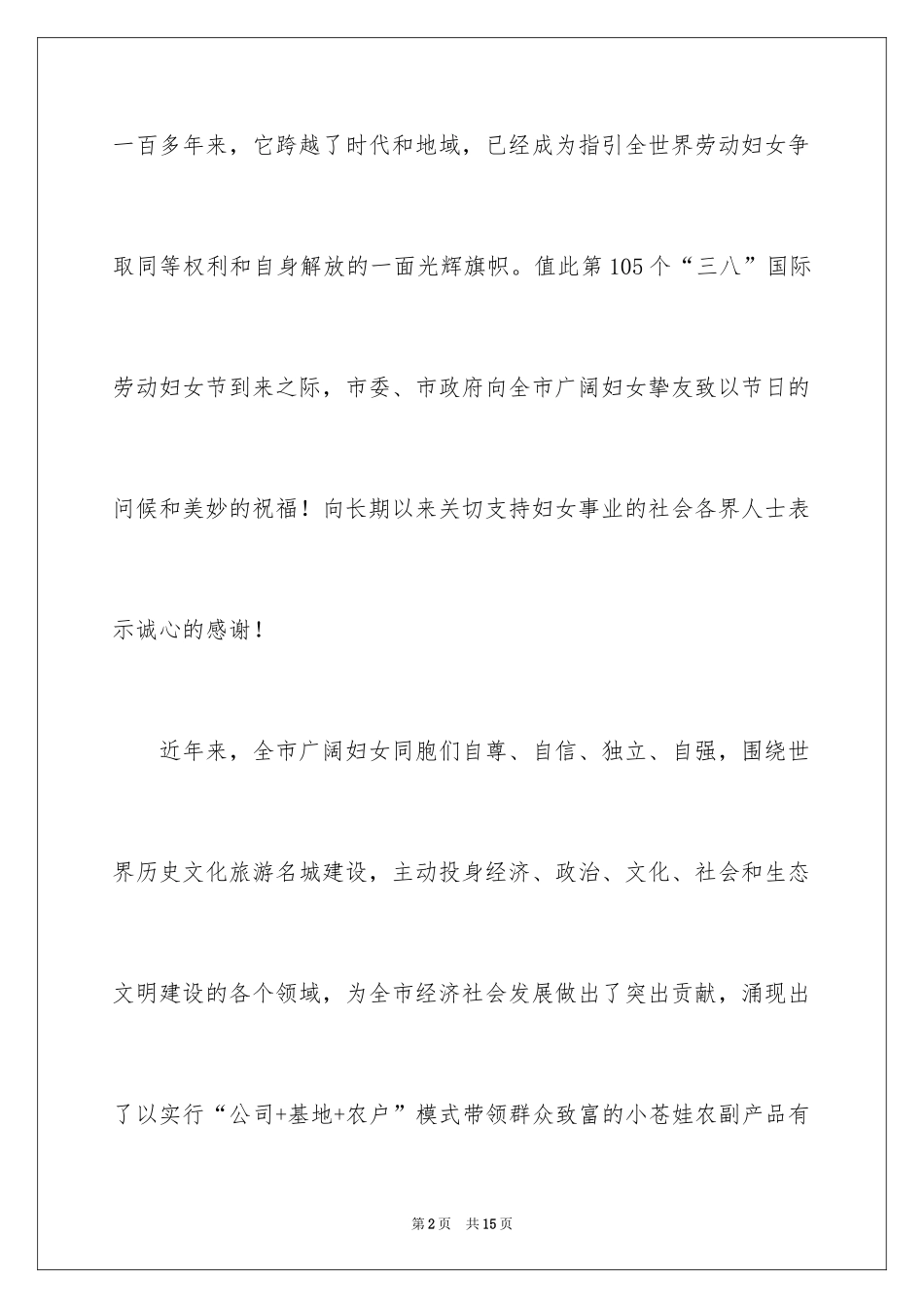 2024三八妇女节慰问信_59_第2页