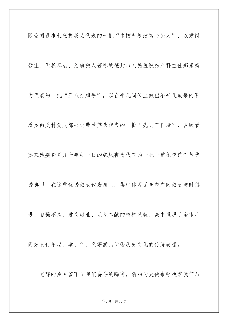 2024三八妇女节慰问信_59_第3页