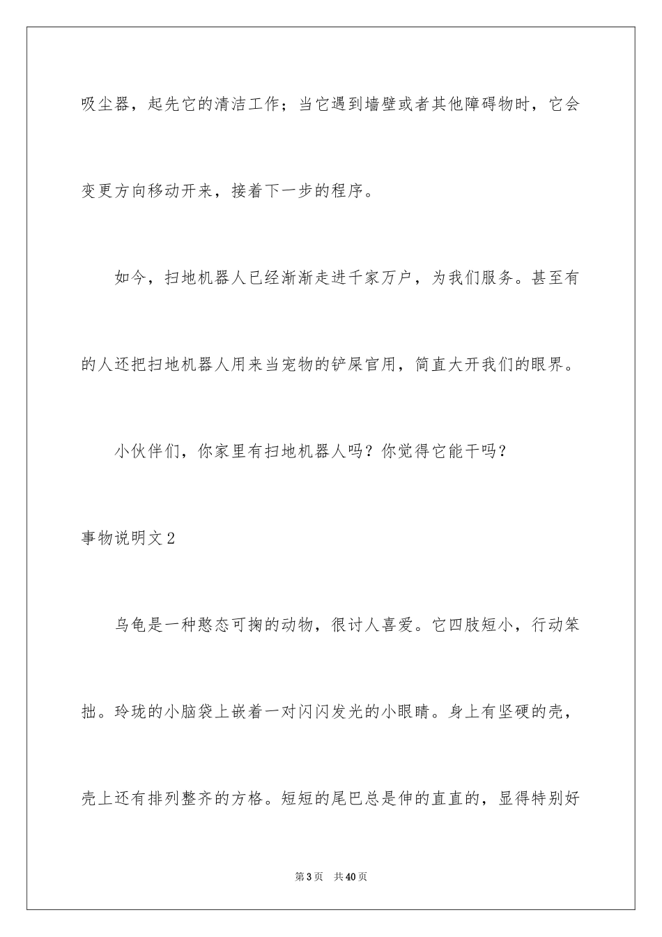 2024事物说明文_9_第3页