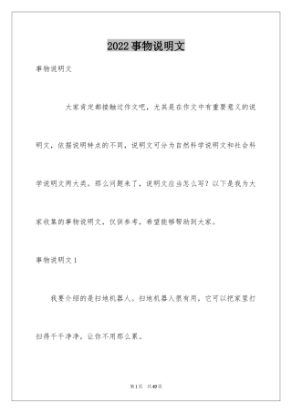 2024事物说明文_9
