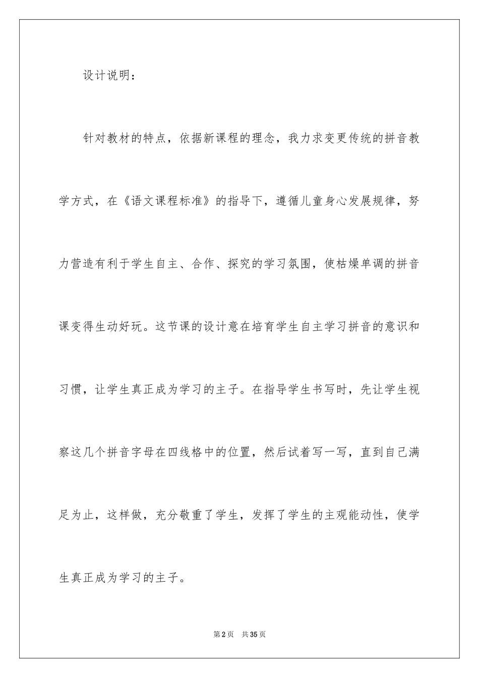 2024《zh ch sh r》教学设计语文一年级_第2页