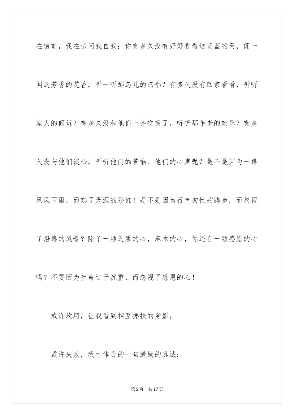 2024与感恩演讲的演讲稿_204_第2页