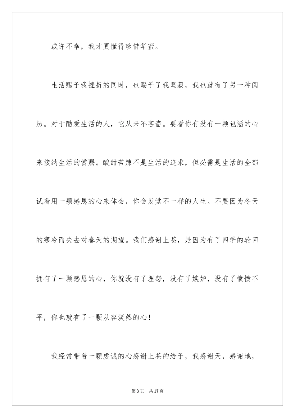 2024与感恩演讲的演讲稿_204_第3页