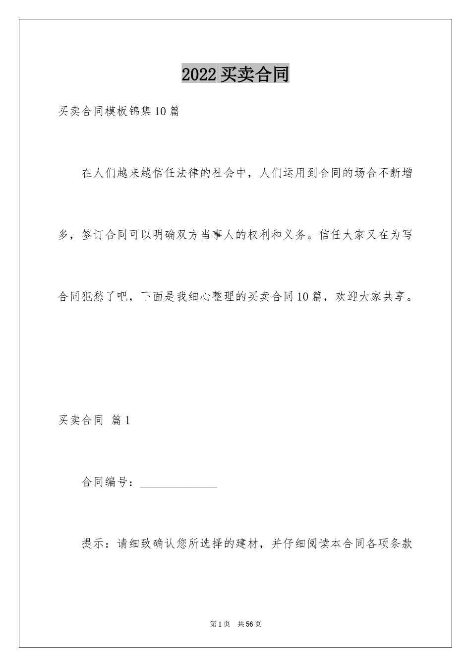 2024买卖合同_2222_第1页