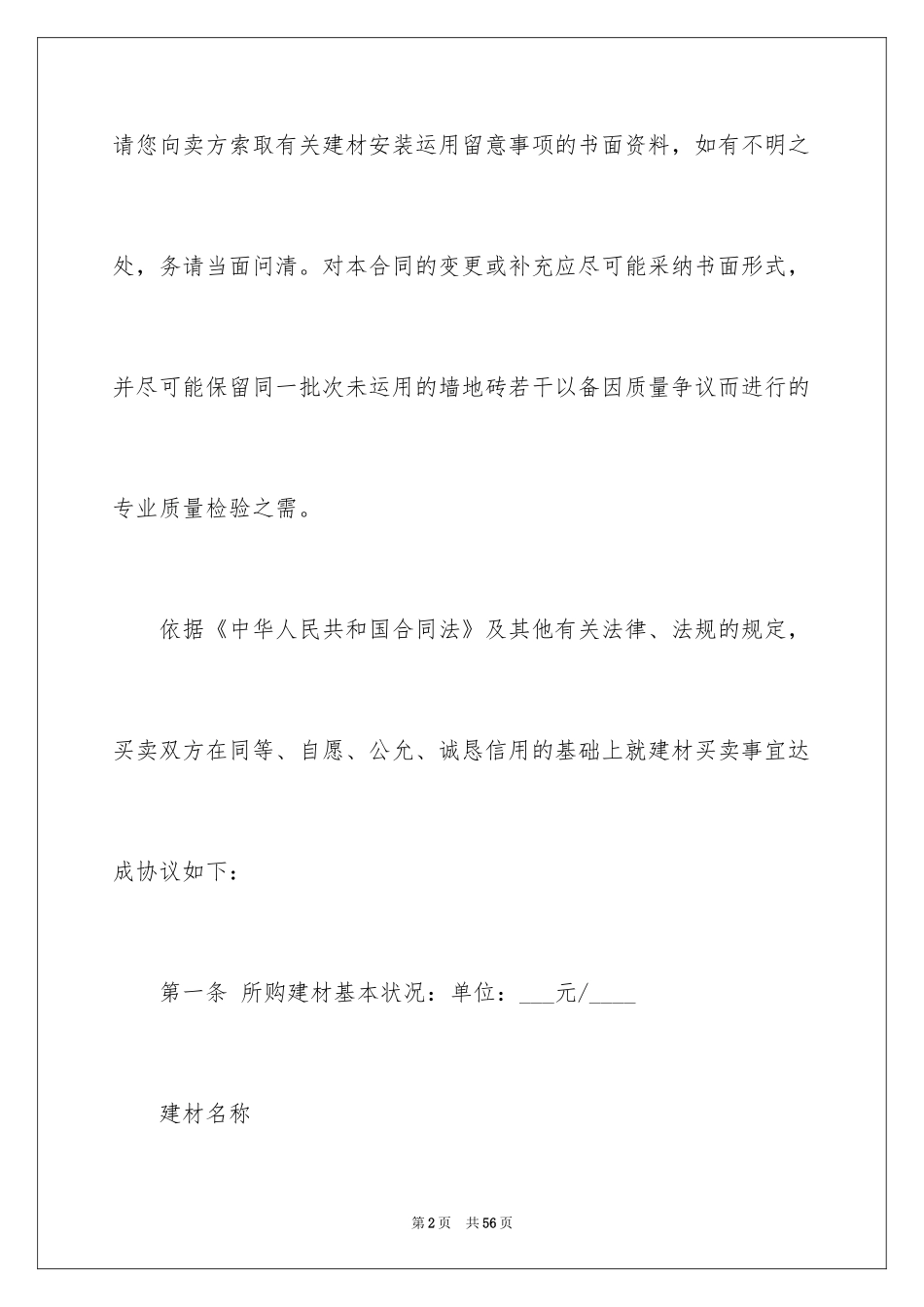 2024买卖合同_2222_第2页