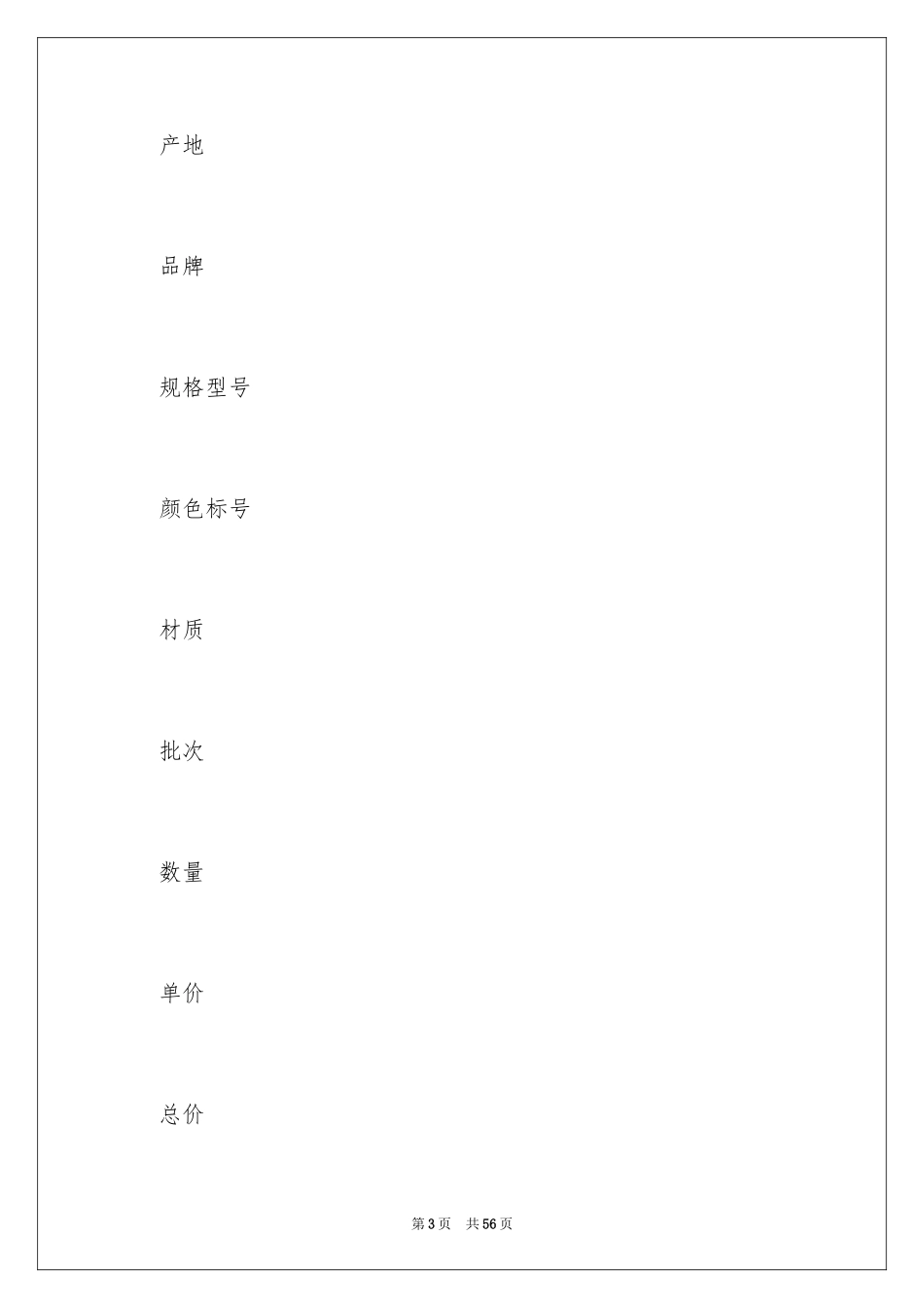 2024买卖合同_2222_第3页