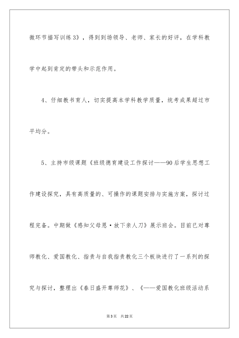 2024个人平时考核工作月总结_第3页