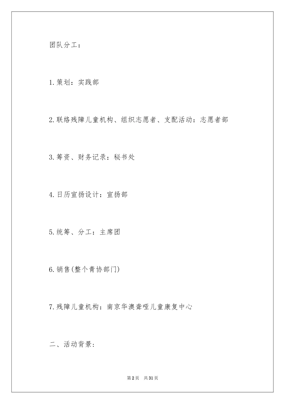 2024企业公益活动策划书_第2页
