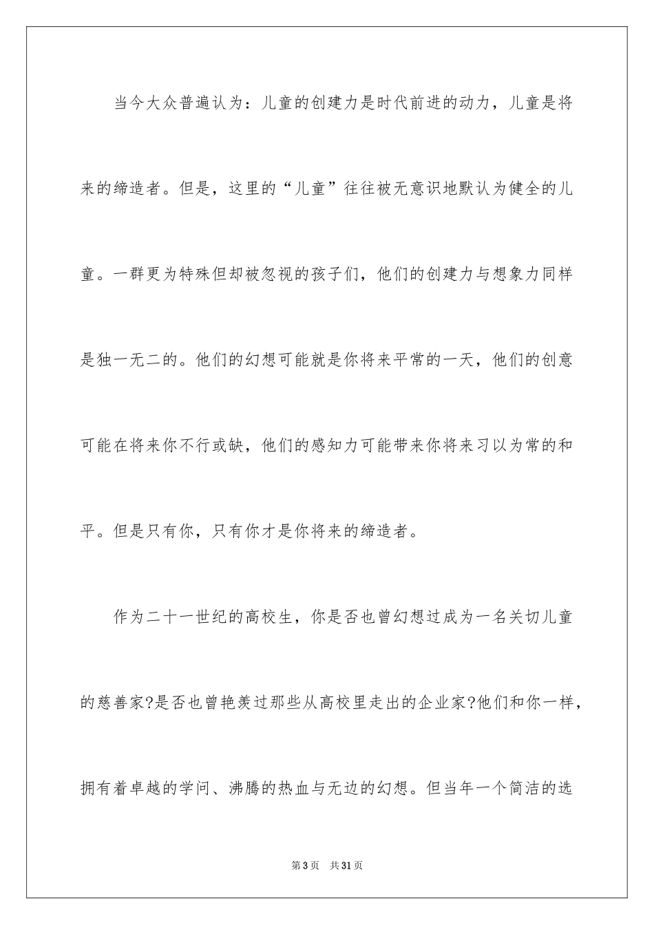 2024企业公益活动策划书_第3页
