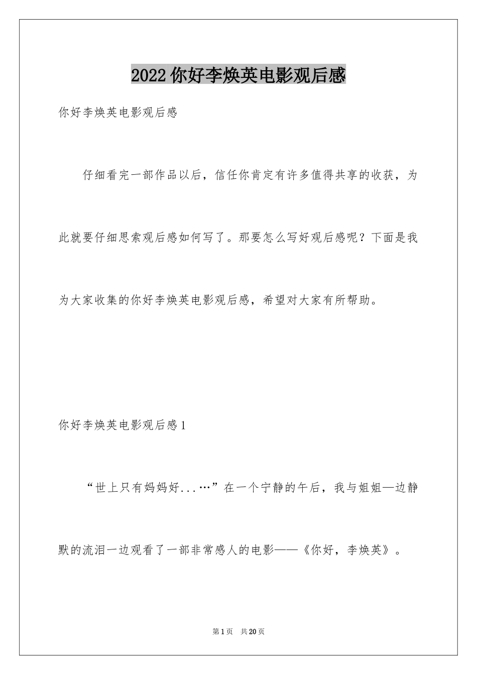 2024你好李焕英电影观后感_第1页