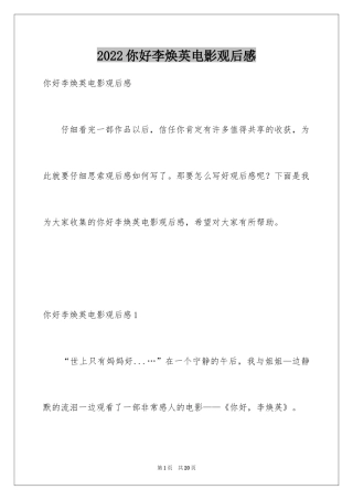 2024你好李焕英电影观后感