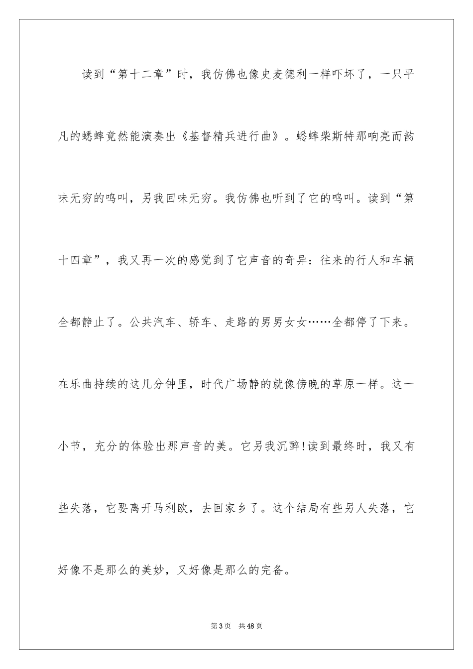 2024《时代广场的蟋蟀》读书笔记_14_第3页