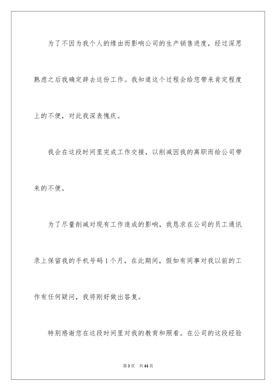 2024企业员工离职申请书_2_第3页