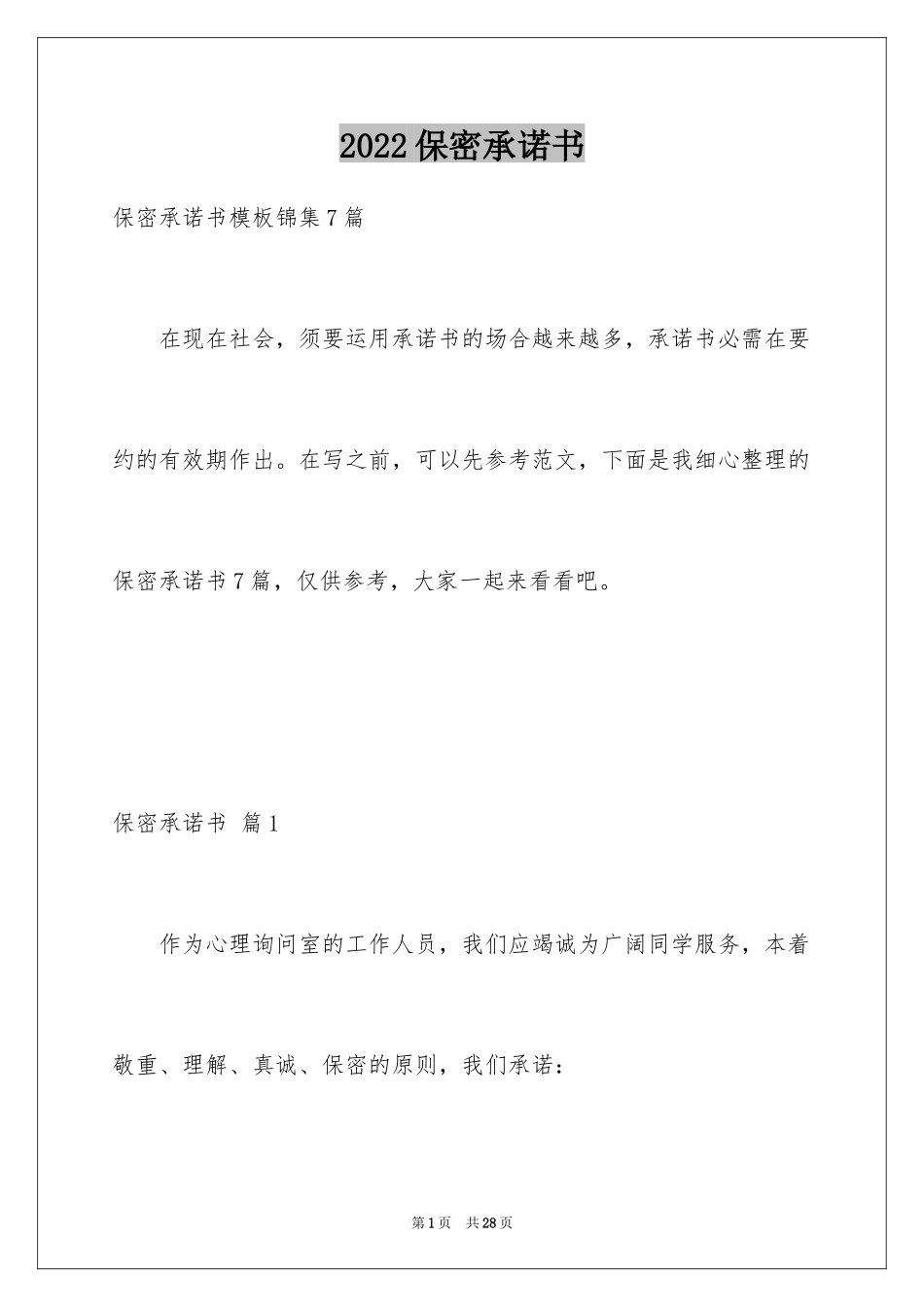 2024保密承诺书_37_第1页