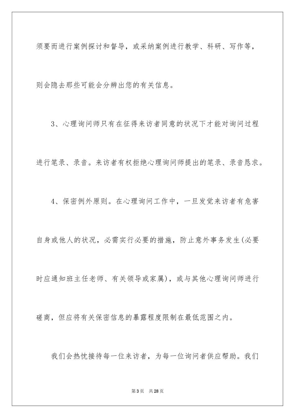 2024保密承诺书_37_第3页